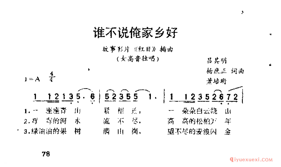 谁不说俺家乡好(吕其明 杨庶正 萧培珩词曲)《红日》插曲