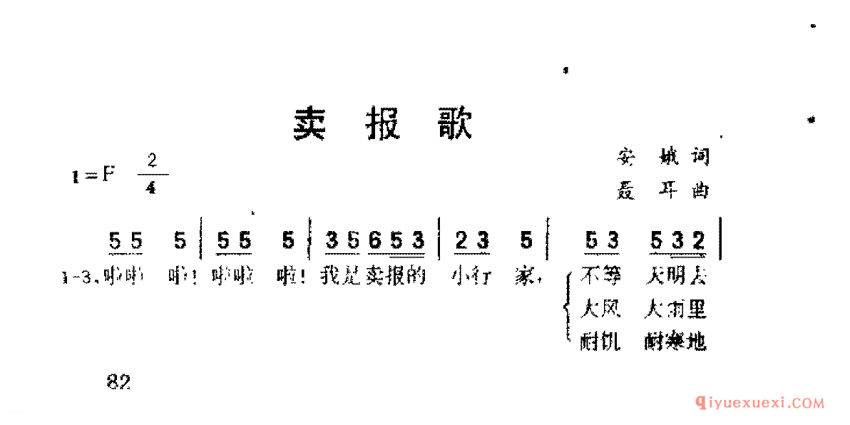 卖报歌(安娥词 聂耳曲)《聂耳》插曲