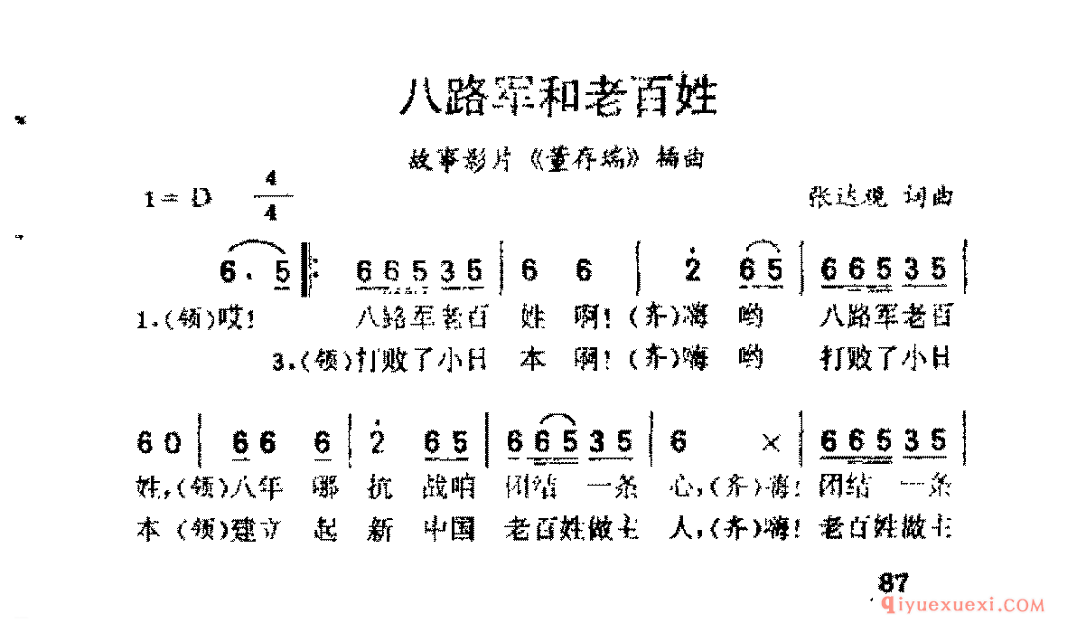 八路军和老百姓(张达观词曲)《董存瑞》插曲