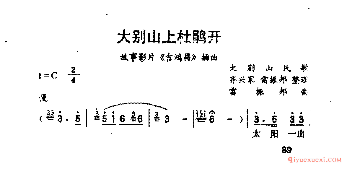 大别山上杜鹃开(大别山民歌 雷振邦曲)《董存瑞》插曲