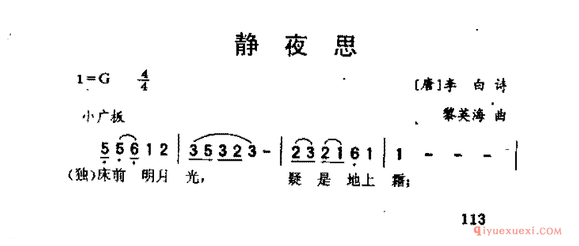 儿童合唱歌曲谱 | 静夜思[唐]李白诗_黎英海曲