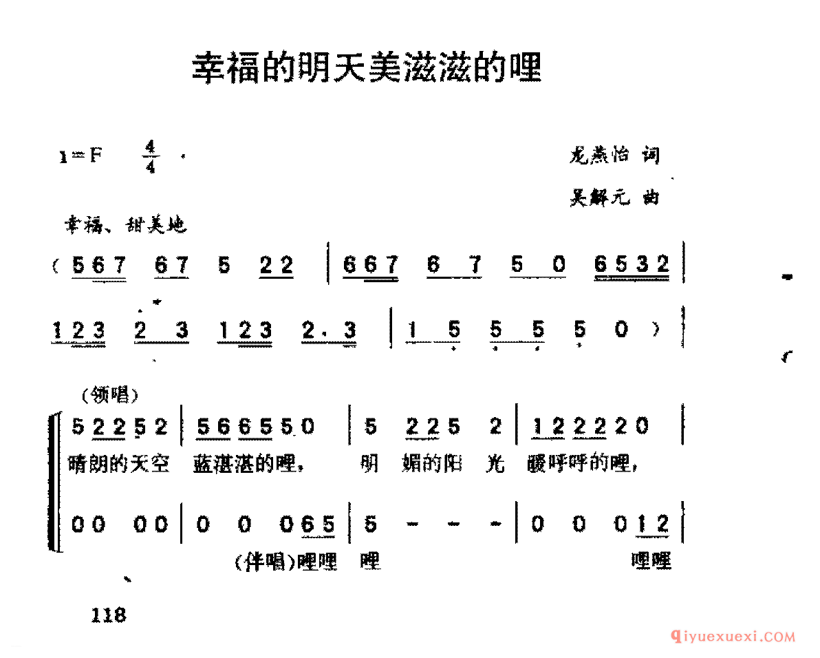 儿童合唱歌曲谱 | 幸祸的明天美滋滋的哩_龙燕怡词_吴解元曲