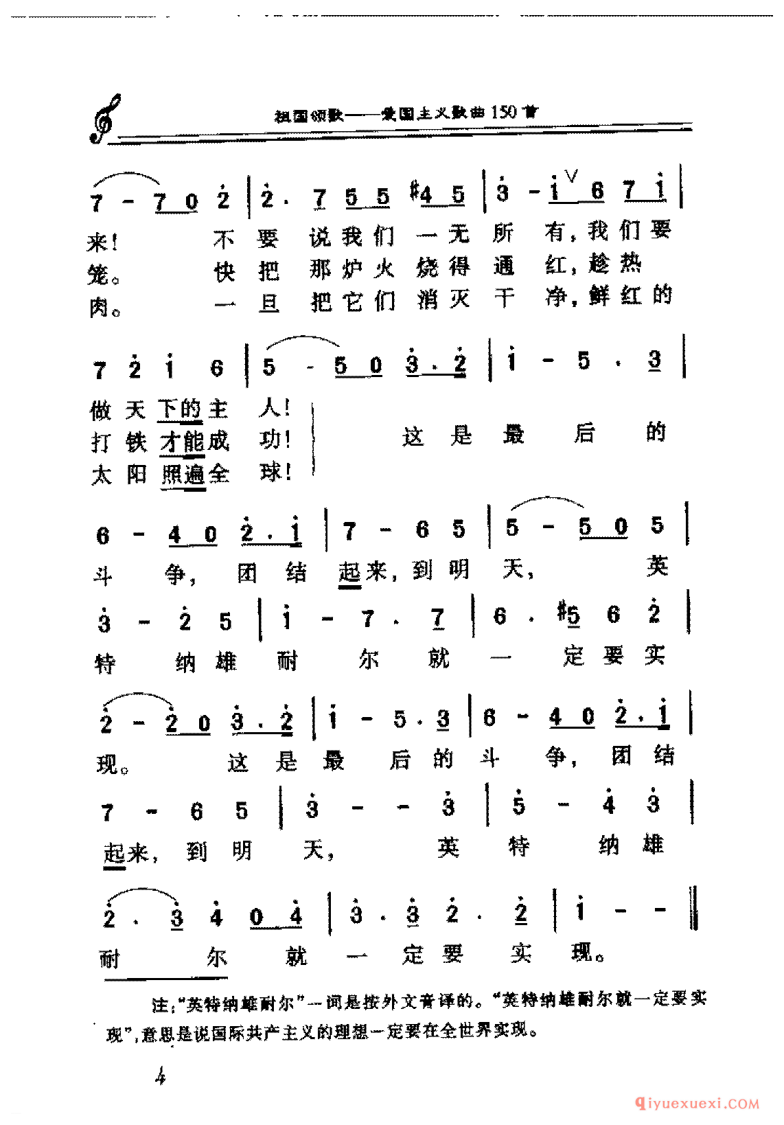 国际歌 | 爱国合唱歌曲谱