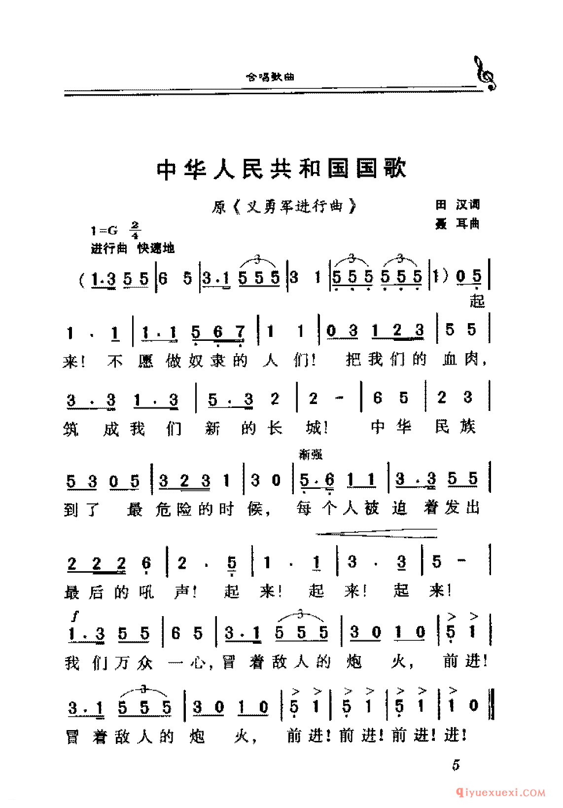 中华人民共和国国歌 | 爱国合唱歌曲谱