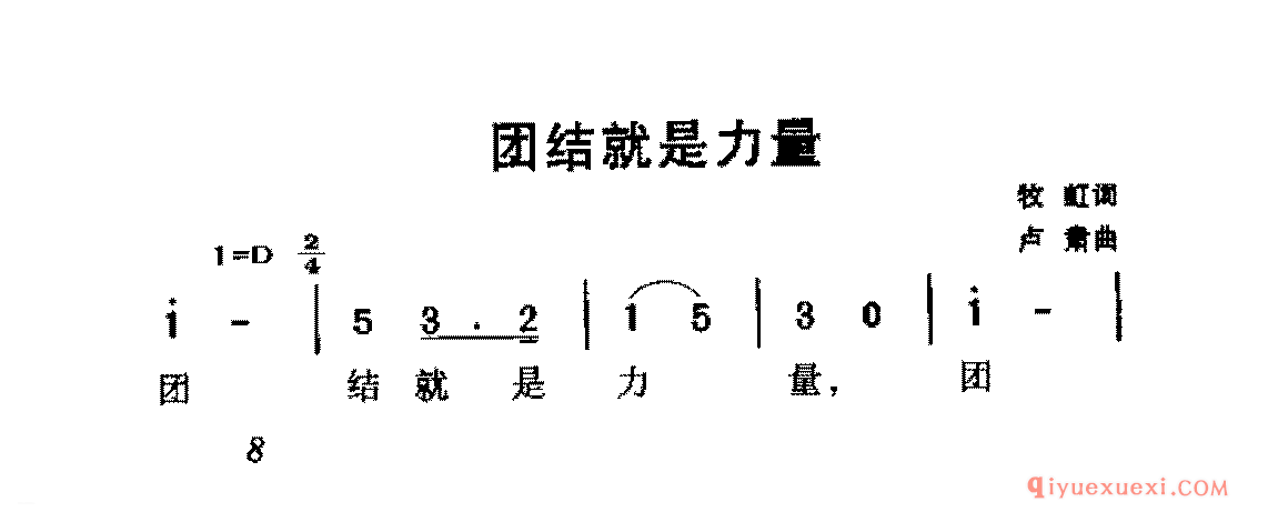 团结就是力量 | 爱国合唱歌曲谱