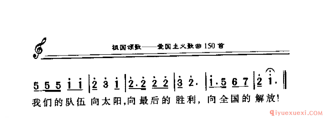 中国人民解放军进行曲 | 爱国合唱歌曲谱