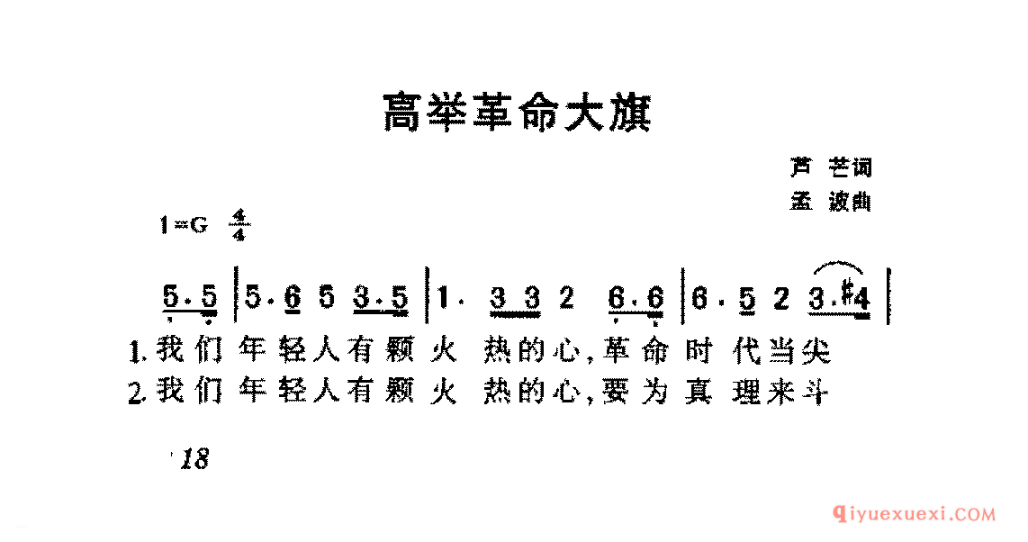 高举革命大旗 | 爱国合唱歌曲谱