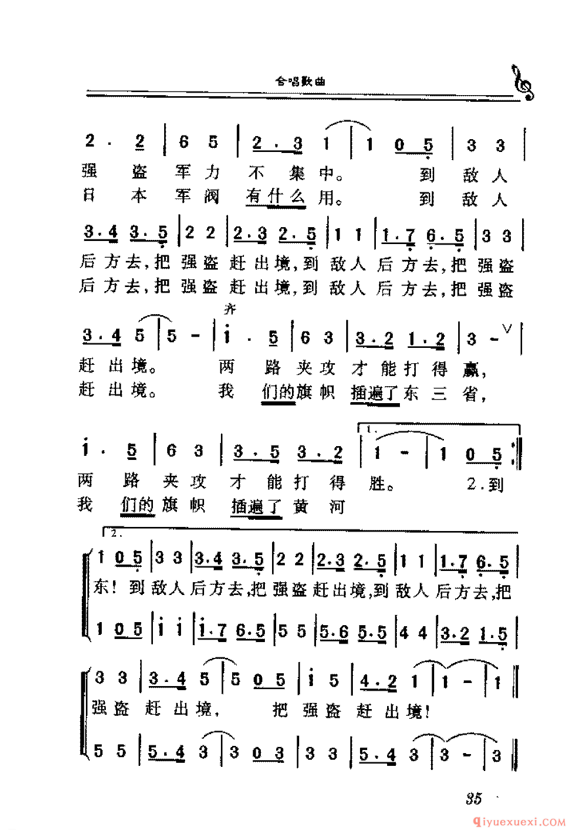 到敌人后方去 | 爱国合唱歌曲谱