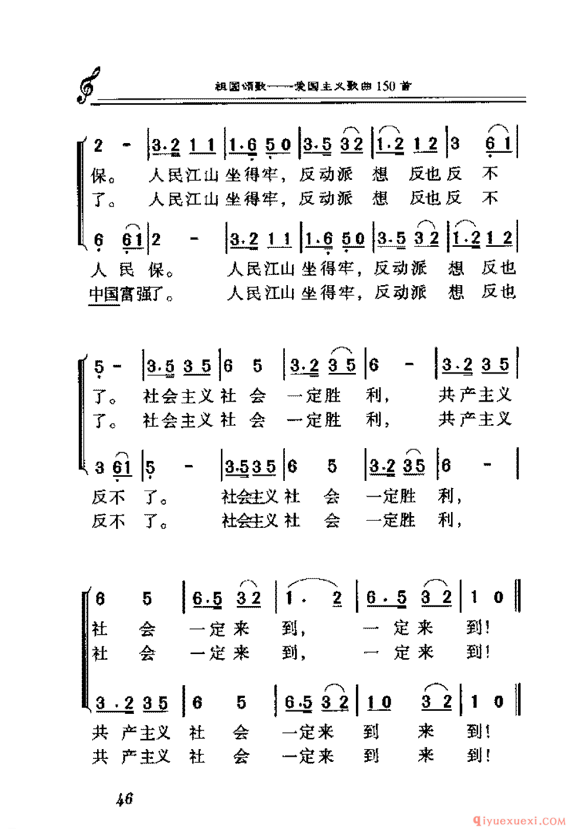 社会主义好 | 爱国合唱歌曲谱