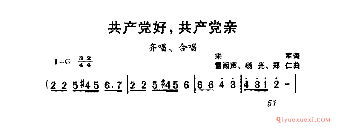 共产党好,共产党亲 | 爱国合唱歌曲谱