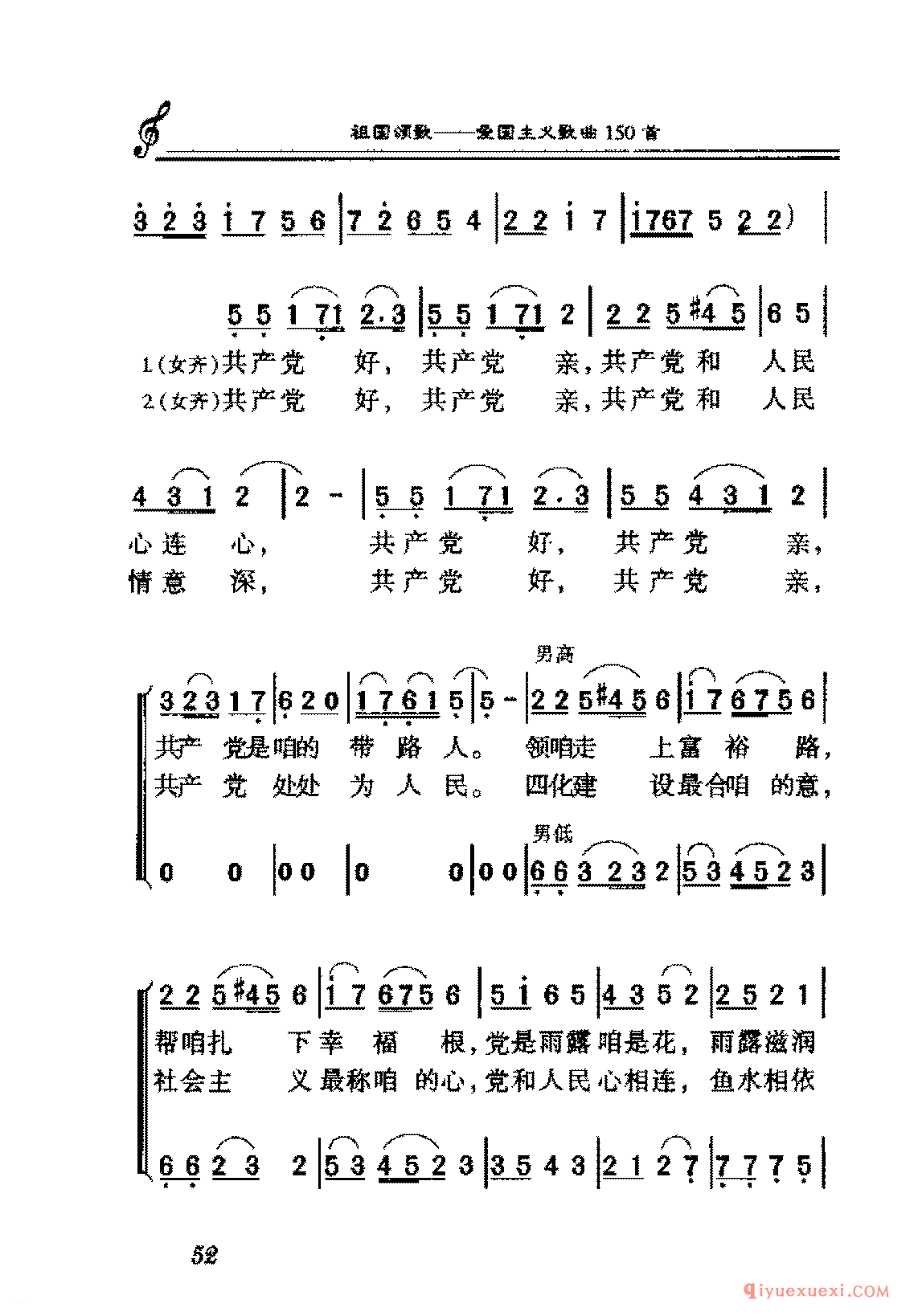 共产党好,共产党亲 | 爱国合唱歌曲谱