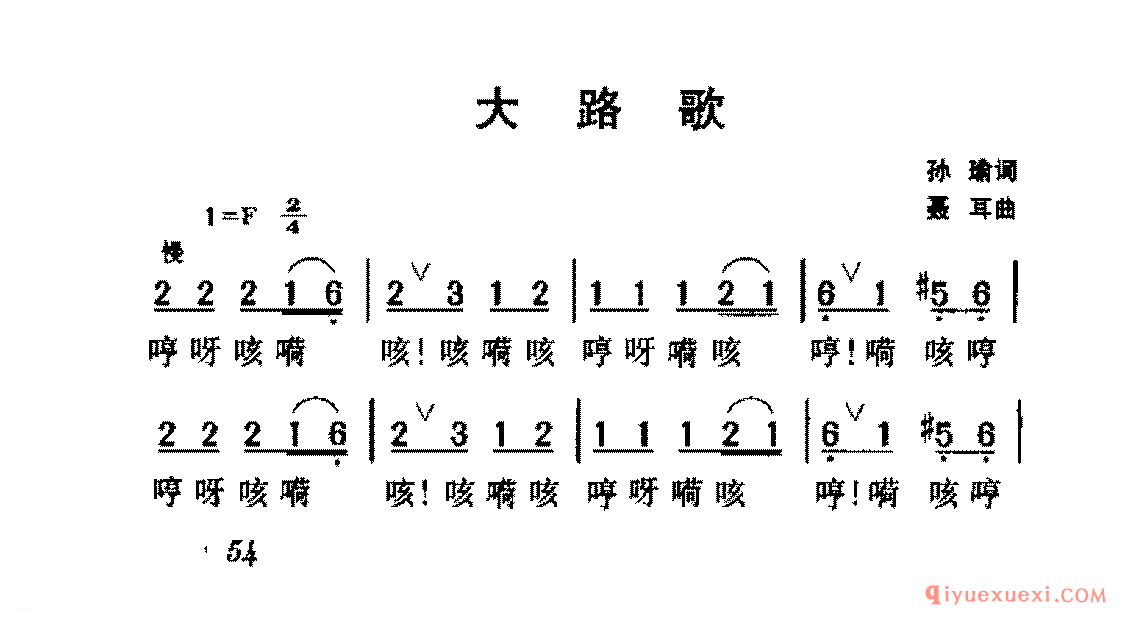 大路歌 | 爱国合唱歌曲谱