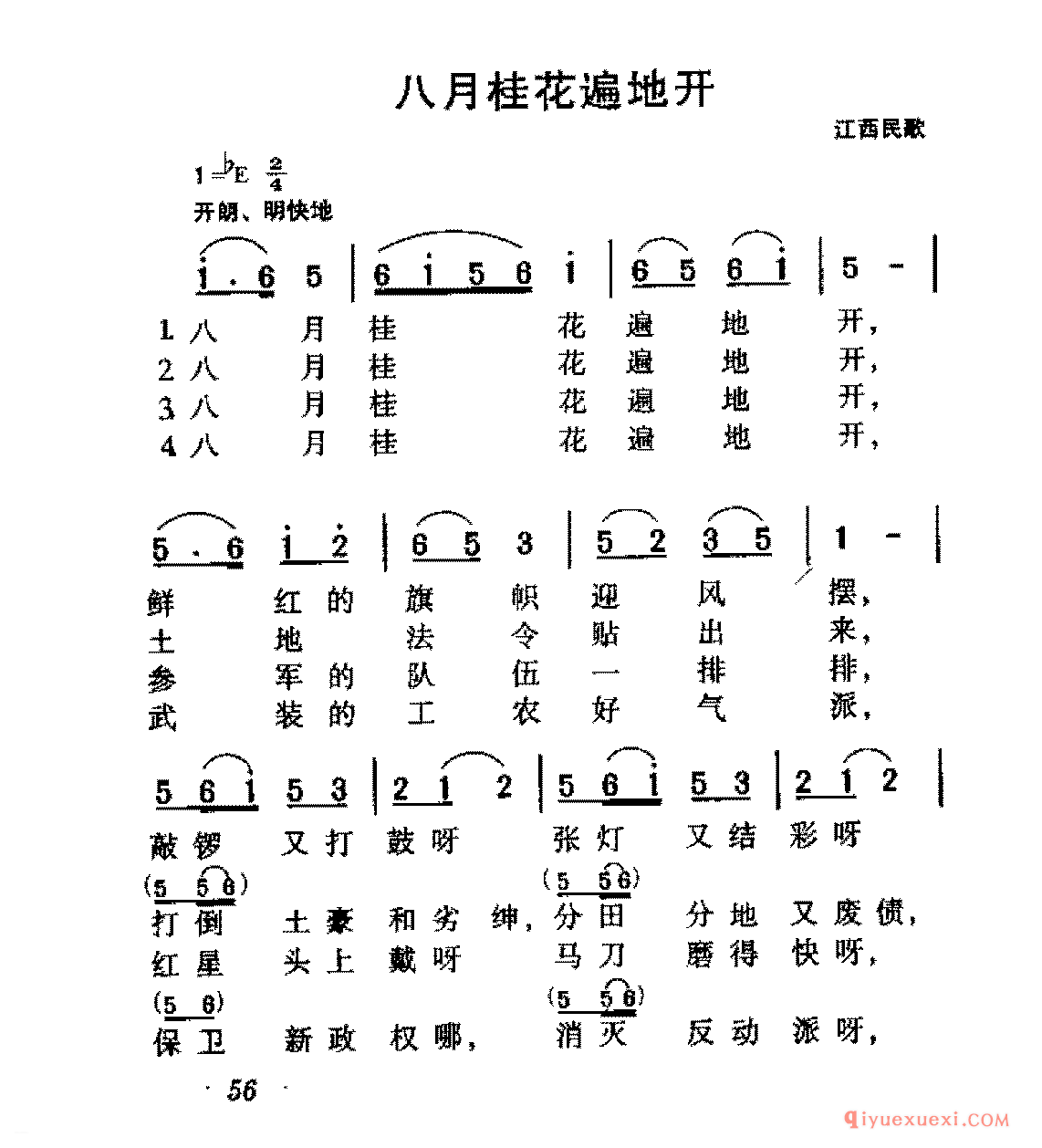 八月桂花遍地开 | 爱国合唱歌曲谱