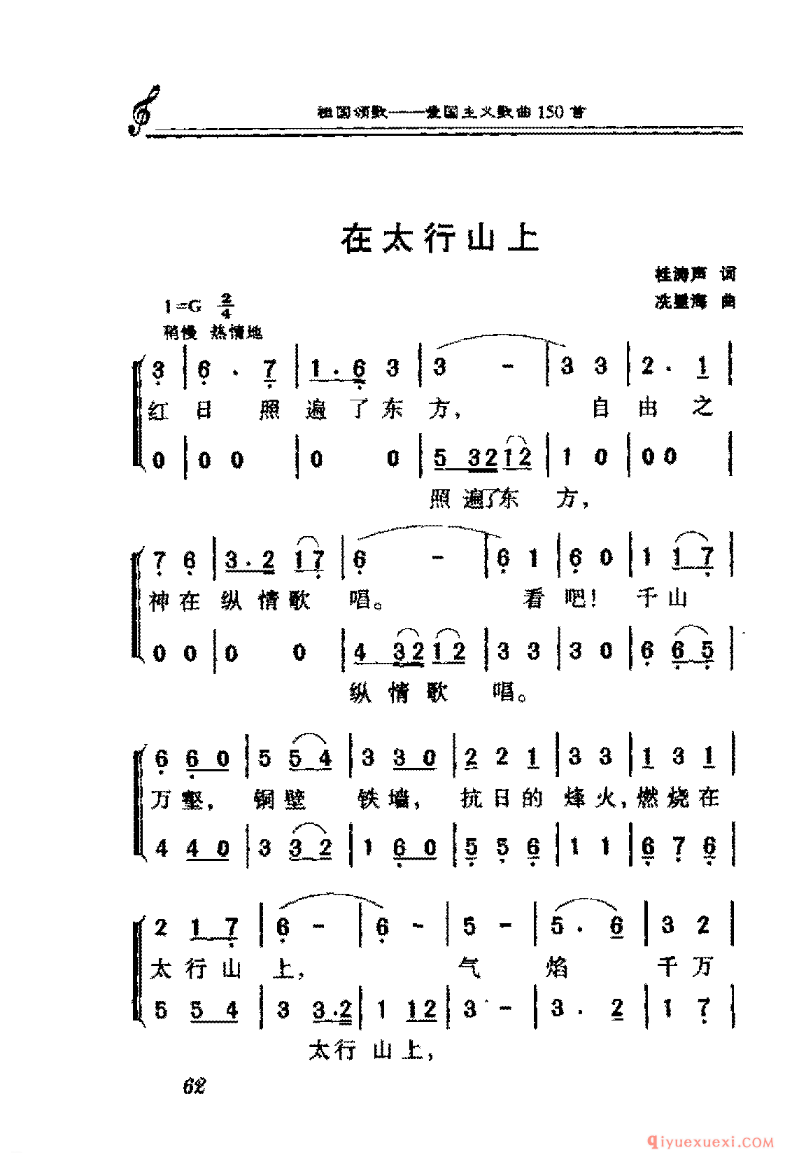 让世界充满爱 | 爱国合唱歌曲谱