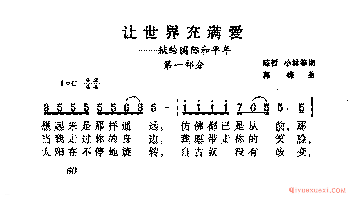 让世界充满爱 | 爱国合唱歌曲谱