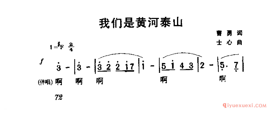 我们是黄河泰山 | 爱国合唱歌曲谱