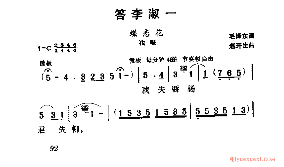 毛主席诗词歌曲简谱 | 答李淑一