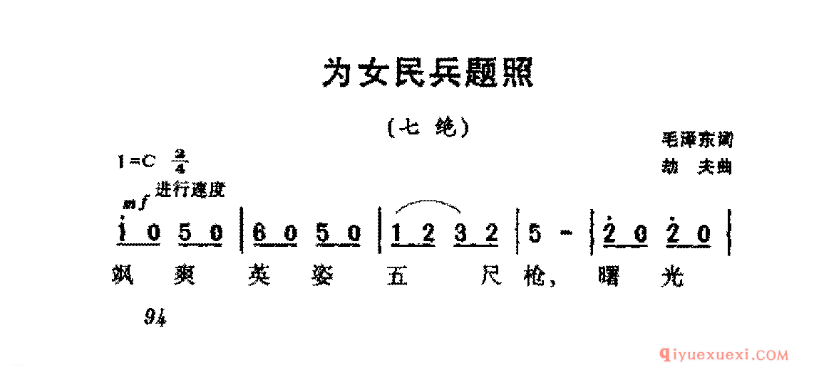 毛主席诗词歌曲简谱 | 为女民兵题照