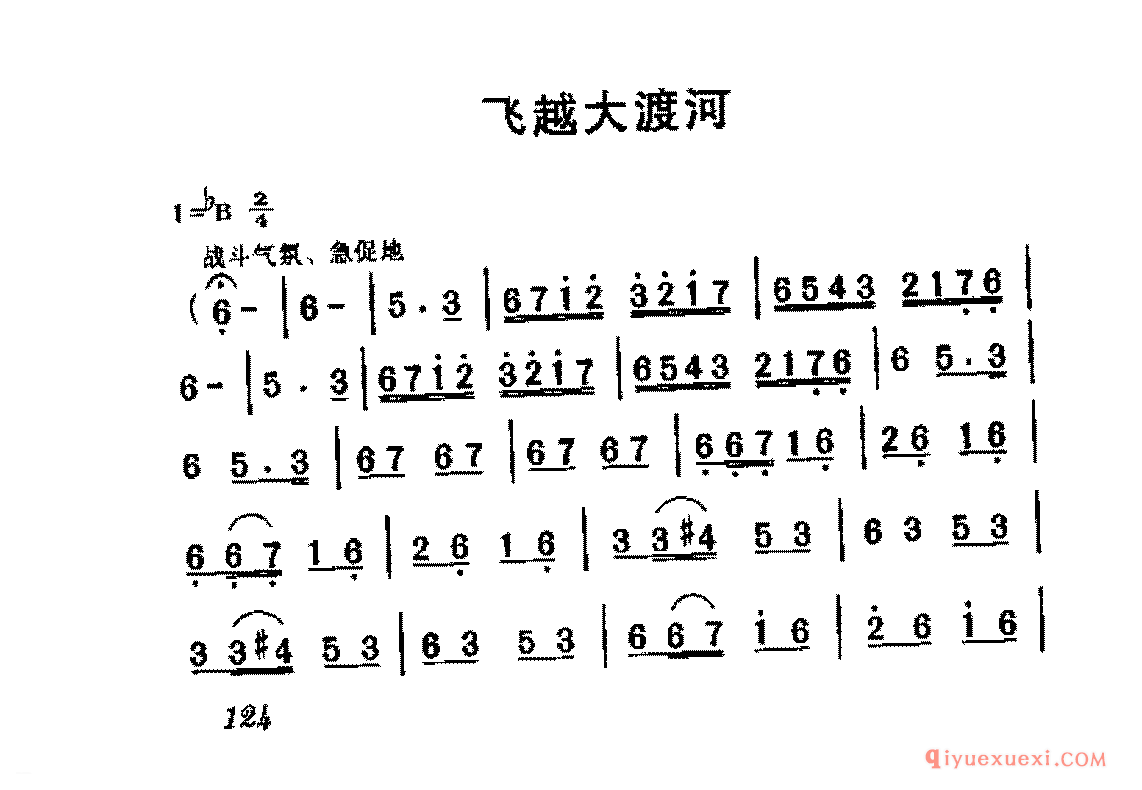 长征组歌简谱 | 飞越大渡河