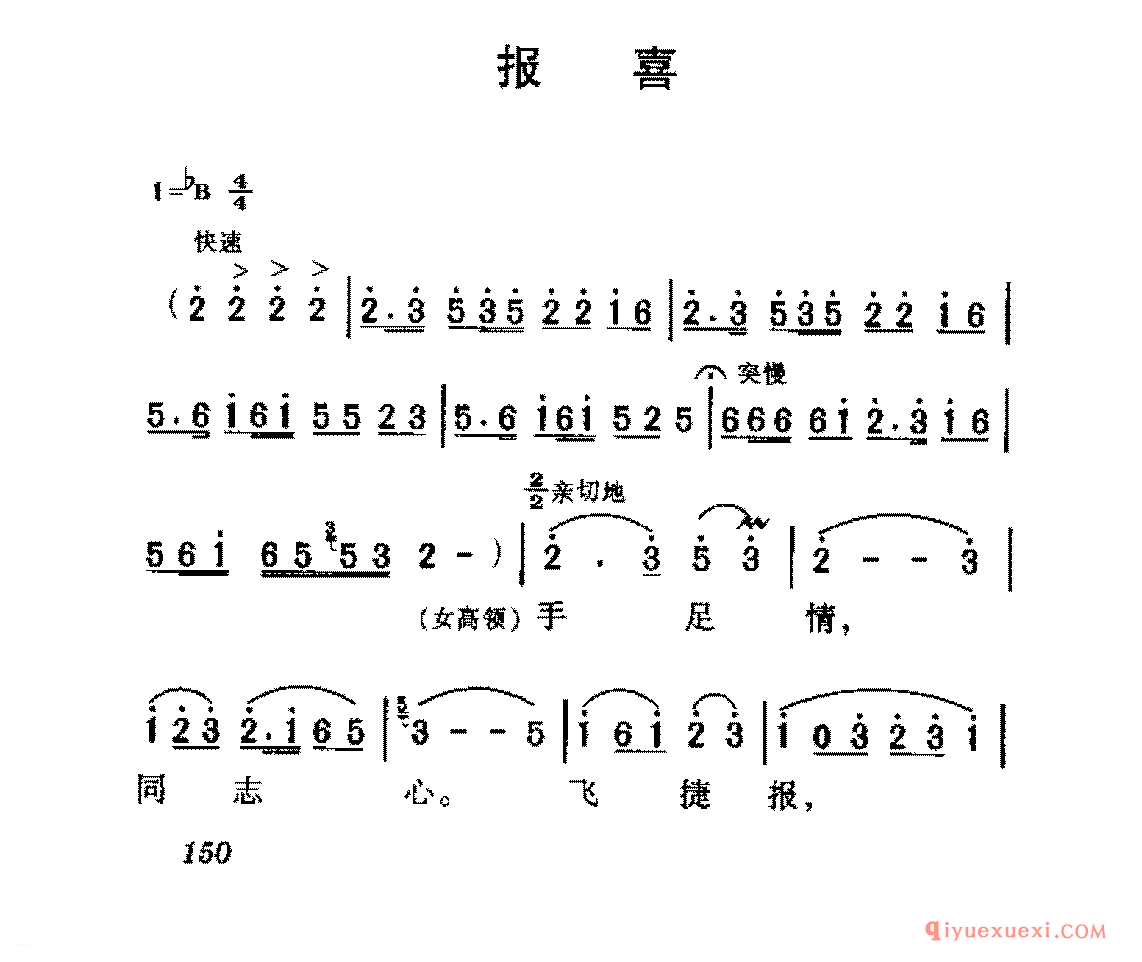 长征组歌简谱 | 报喜