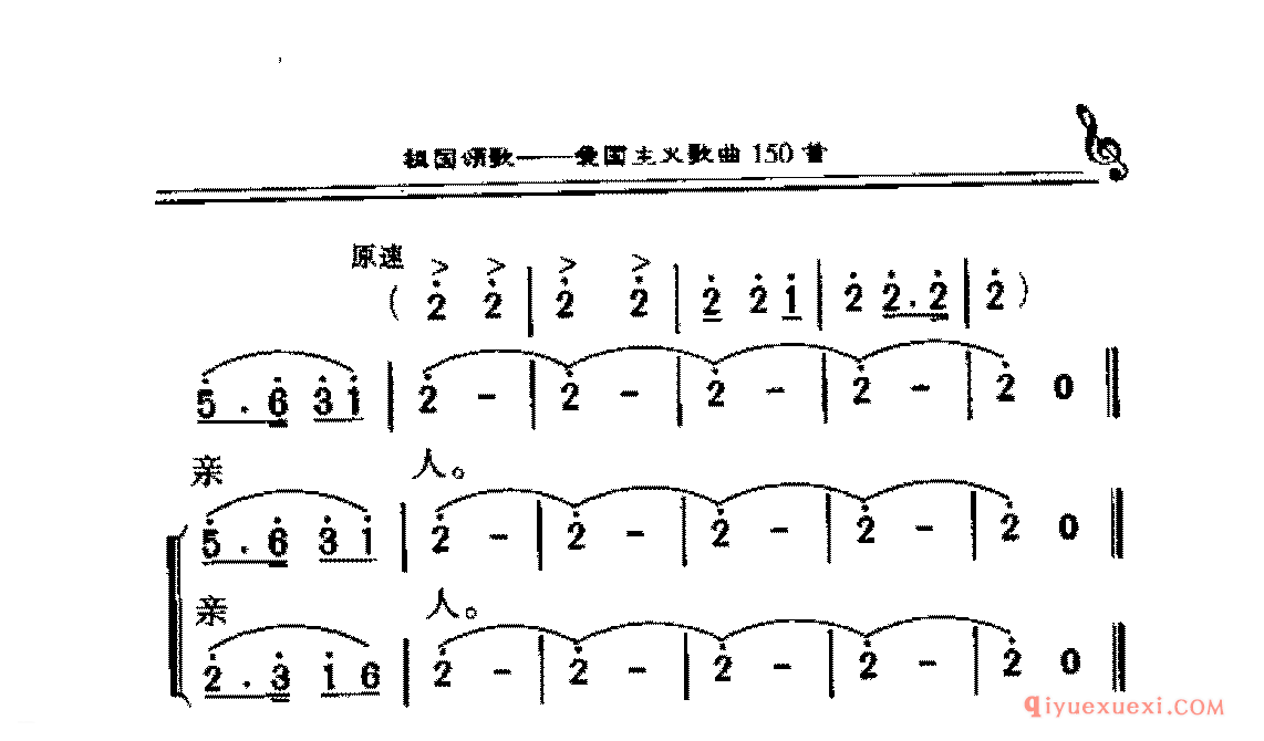 长征组歌简谱 | 报喜