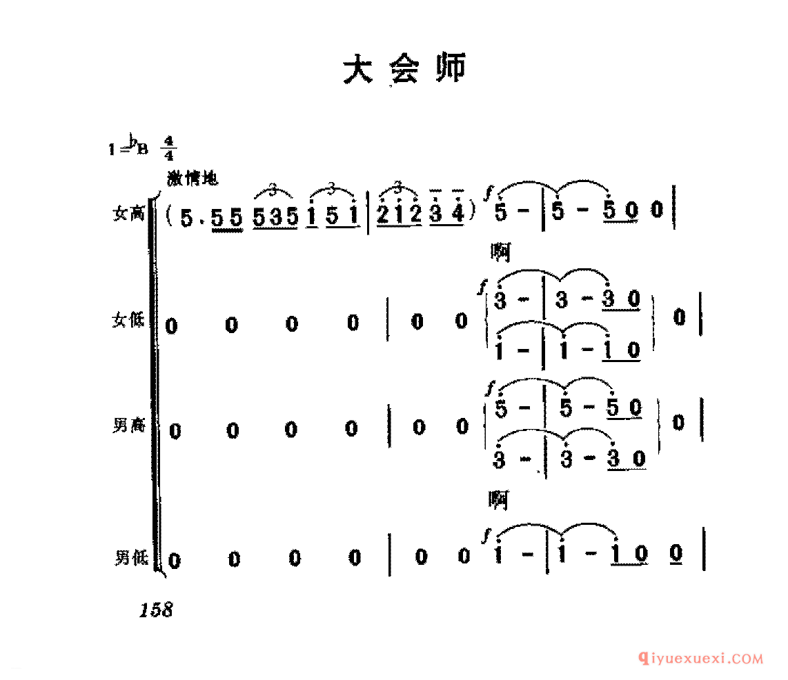 长征组歌简谱 | 大会师