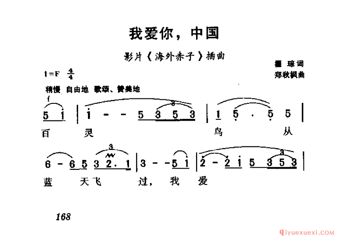 爱国影视歌曲简谱 | 我爱你,中国