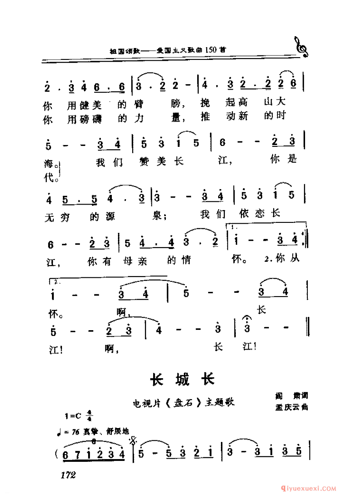 长江之歌