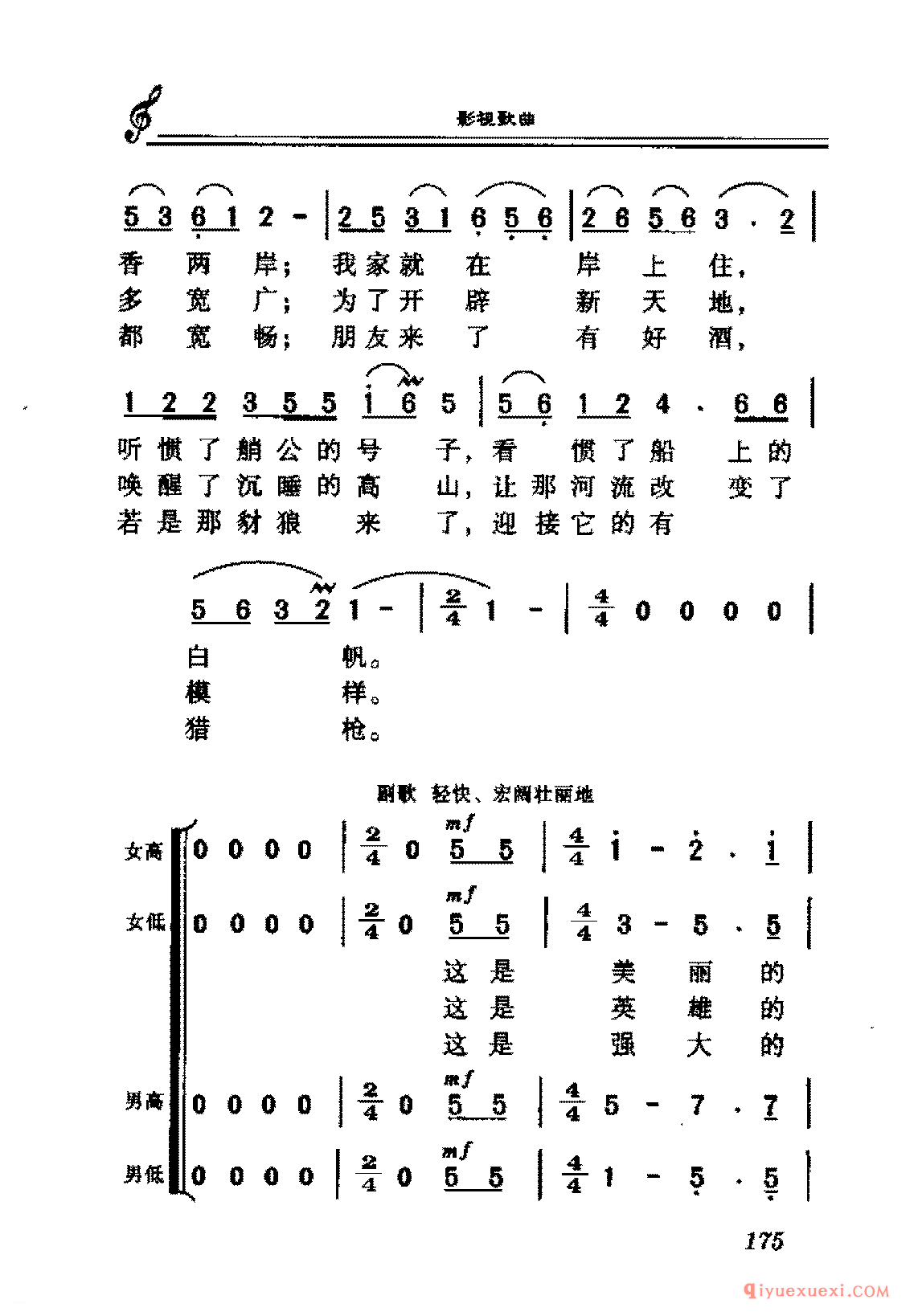 爱国影视歌曲简谱 | 我的祖国