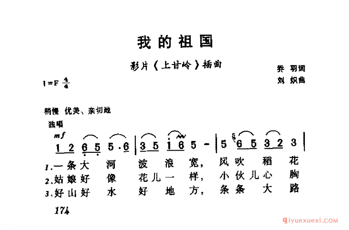 爱国影视歌曲简谱 | 我的祖国