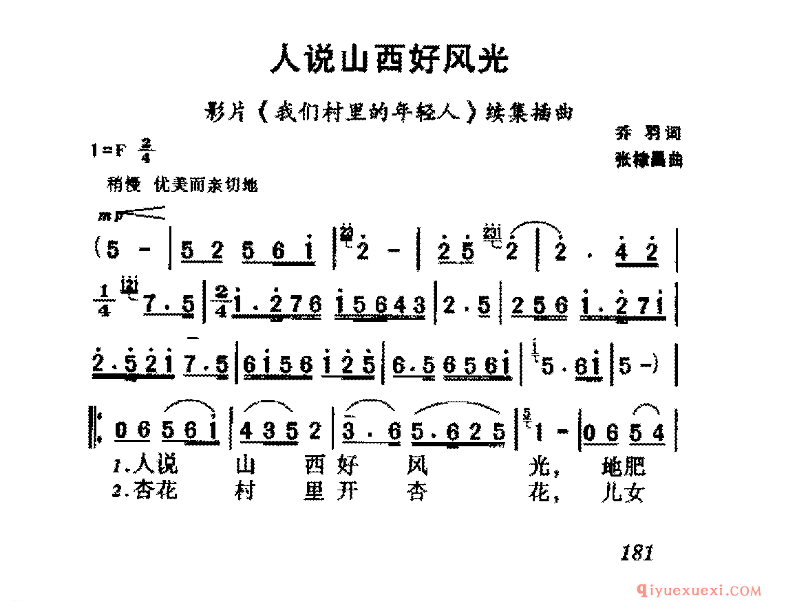 爱国影视歌曲简谱 | 人说山西好风光