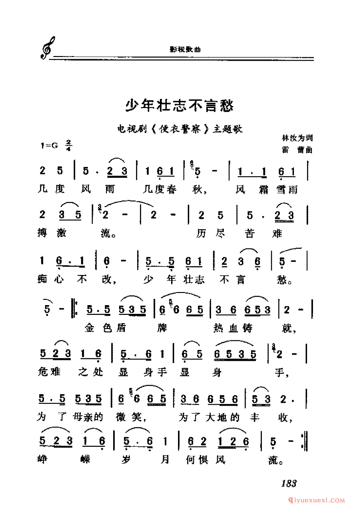 爱国影视歌曲简谱 | 少年壮志不言愁