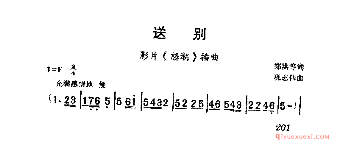 爱国影视歌曲简谱 | 送别