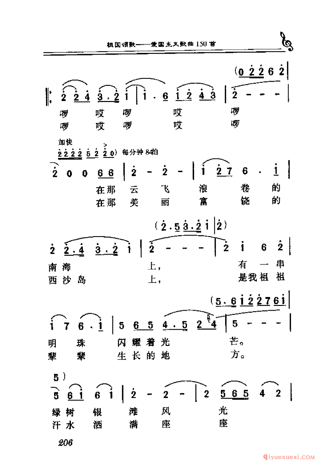 爱国影视歌曲简谱 | 西沙,可爱的家乡