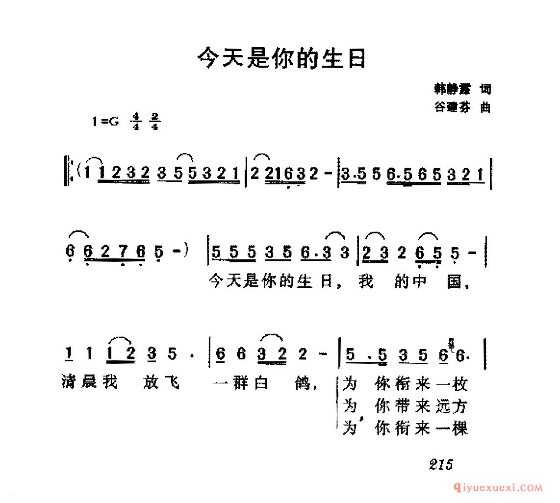 今天是你的生日