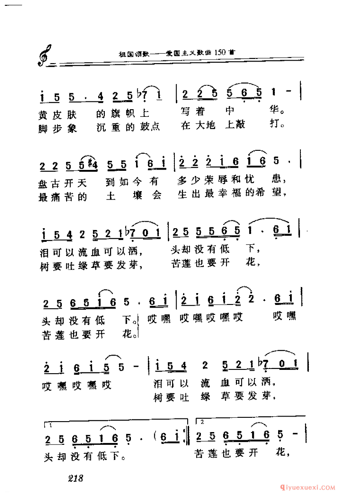 爱国独唱歌曲简谱 | 祖国赞美诗