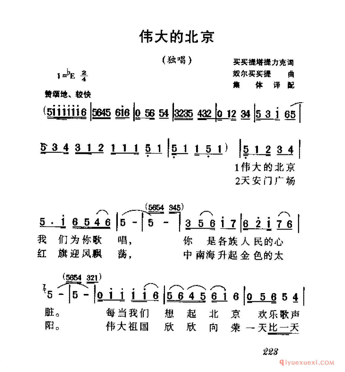 爱国独唱歌曲简谱 | 伟大的北京