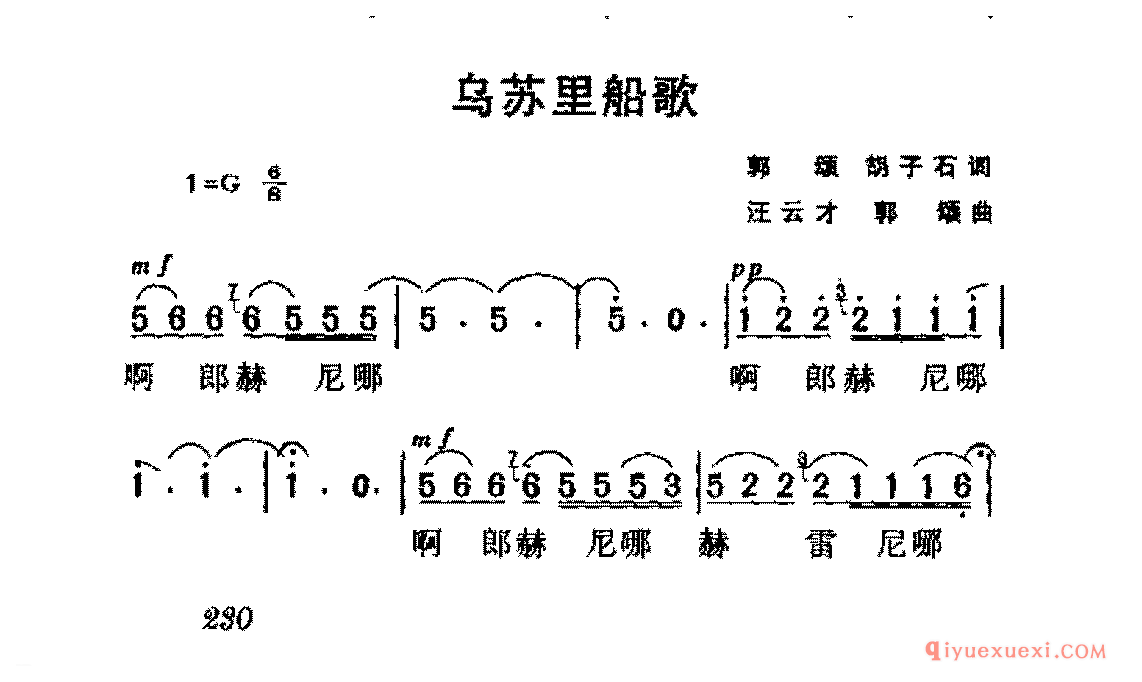 爱国独唱歌曲简谱 | 乌苏里船歌