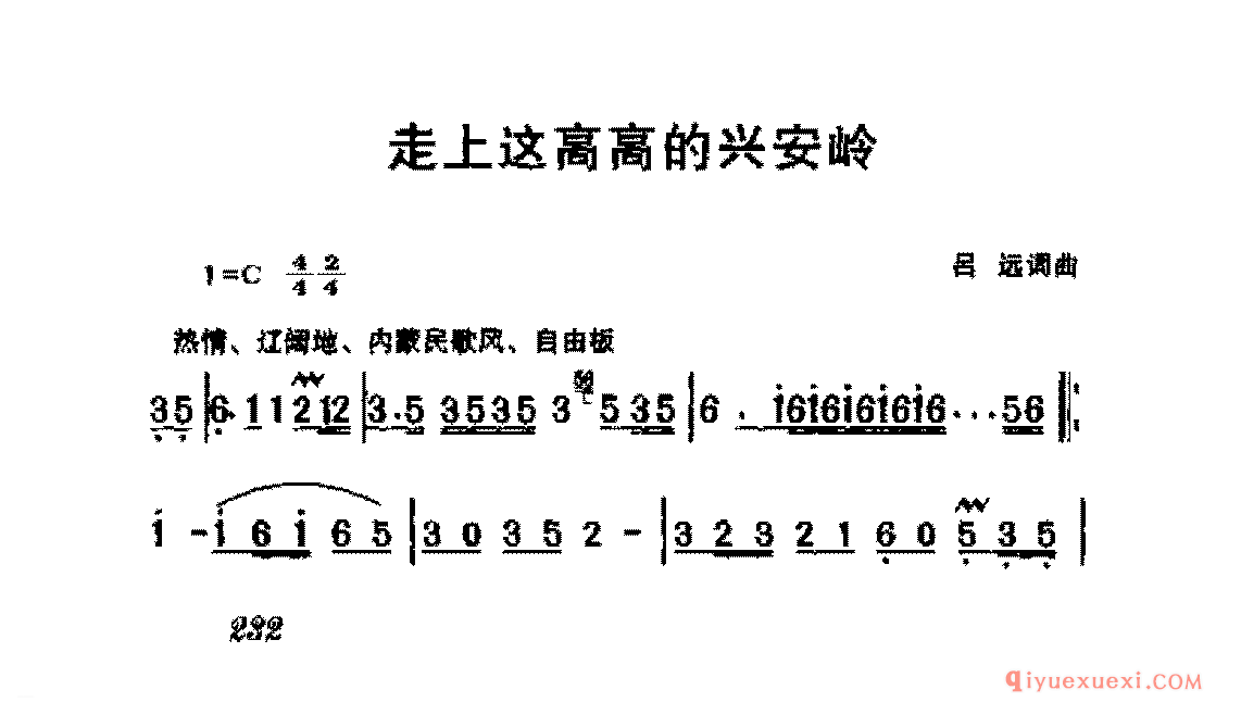 爱国独唱歌曲简谱 | 走上这高高的兴安岭