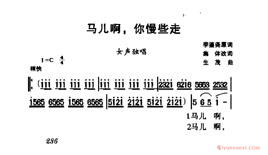 爱国独唱歌曲简谱 | 马儿啊,你慢些走