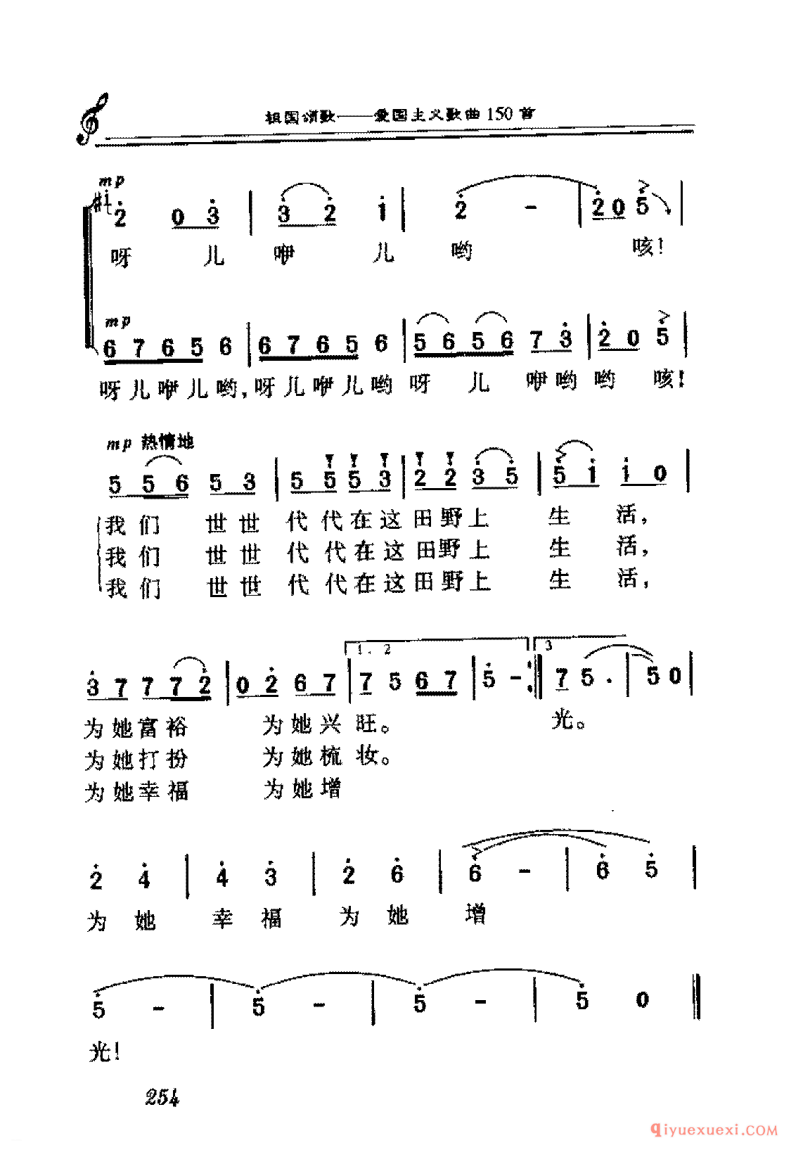 爱国独唱歌曲简谱 | 在希望的田野上