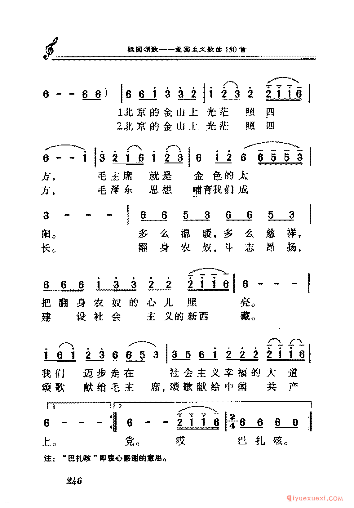 爱国独唱歌曲简谱 | 北京的金山上