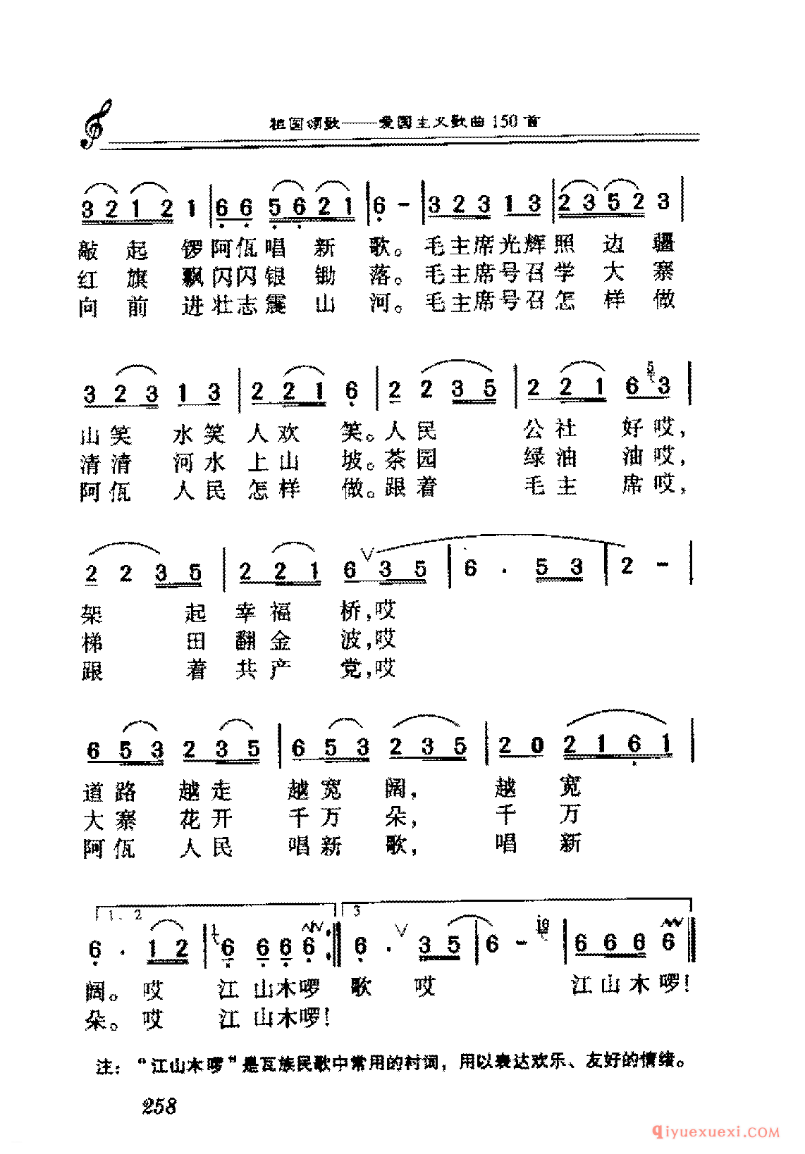 爱国独唱歌曲简谱 | 阿佤人民唱新歌