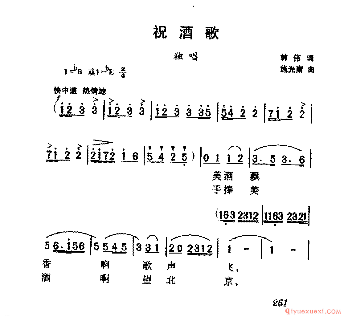 爱国独唱歌曲简谱 | 祝酒歌