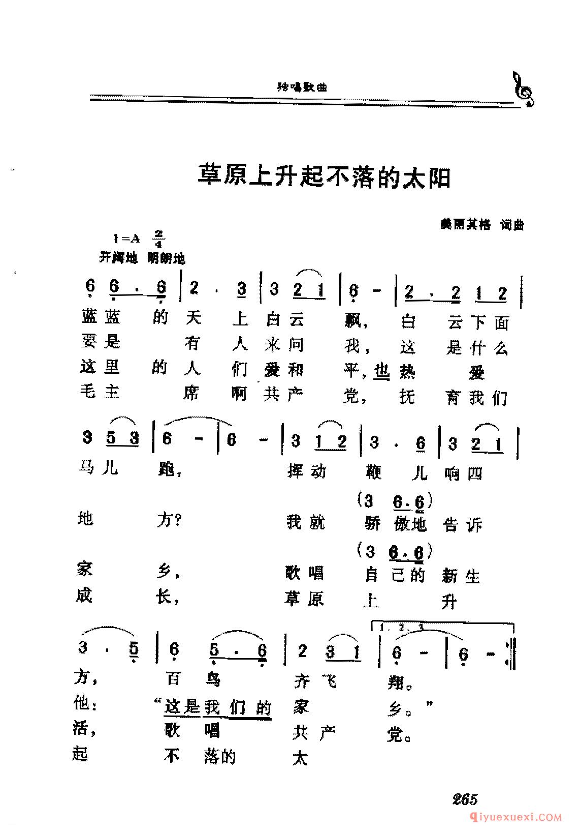 爱国独唱歌曲简谱 | 草原上升起不落的太阳