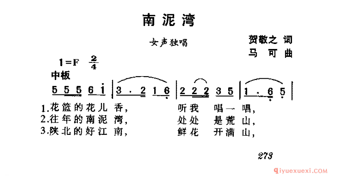 爱国独唱歌曲简谱 | 南泥湾