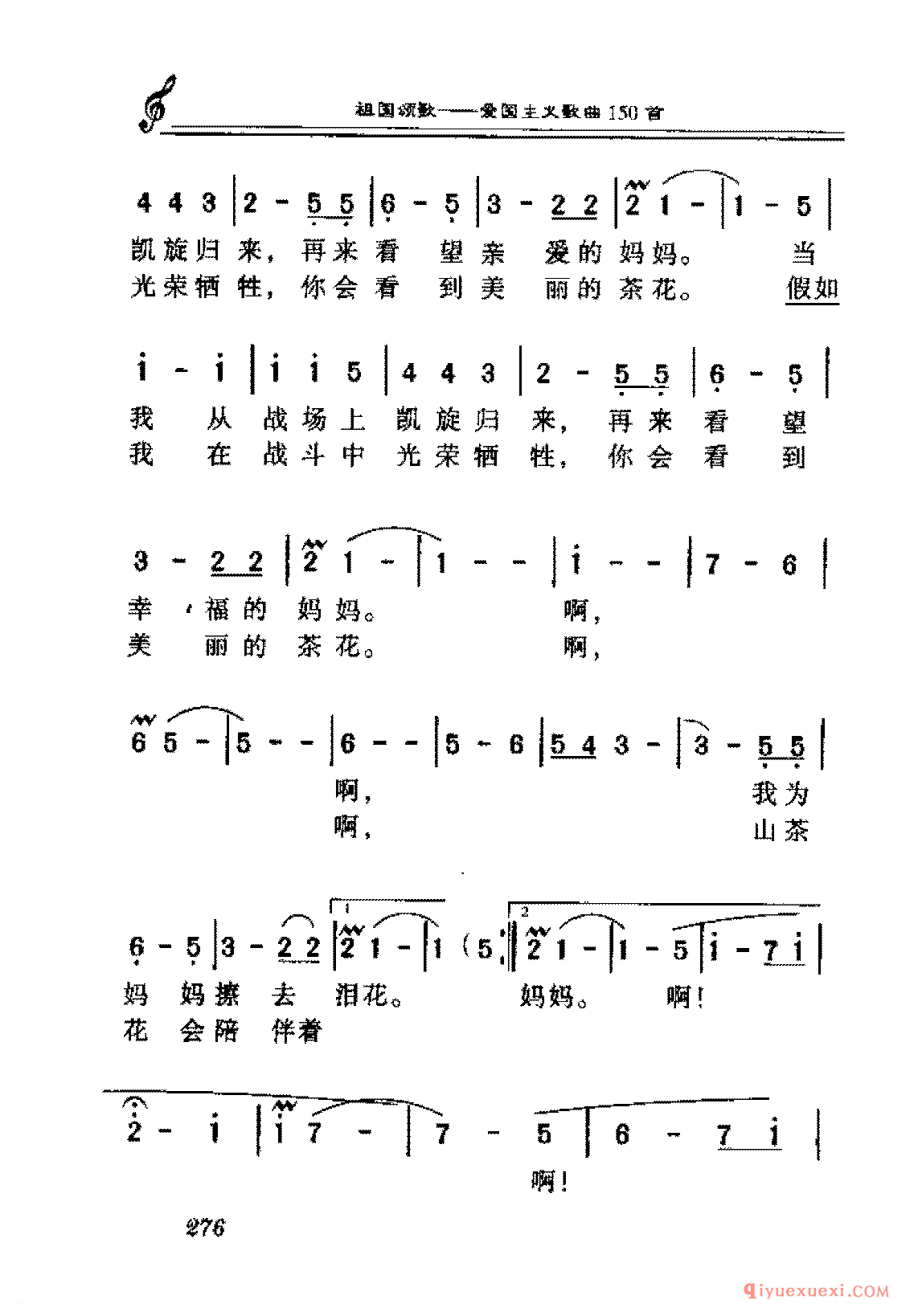 爱国独唱歌曲简谱 | 再见吧!妈妈