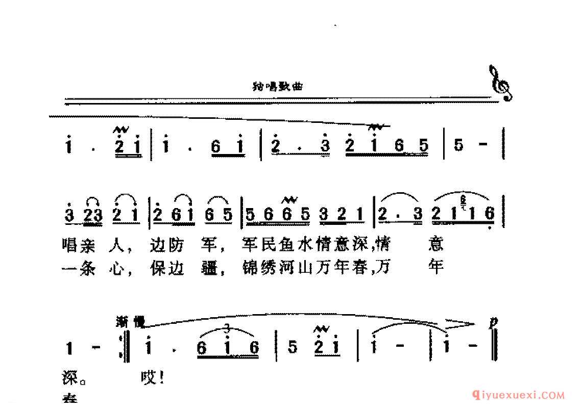 爱国独唱歌曲简谱 | 边疆的泉水清又纯