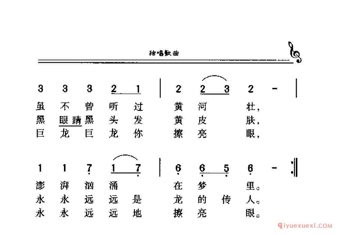 爱国独唱歌曲简谱 | 龙的传人