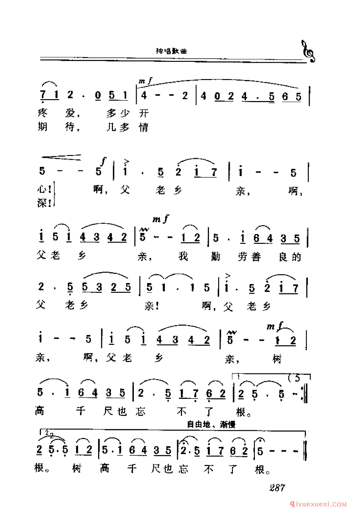 爱国独唱歌曲简谱 | 父老乡亲